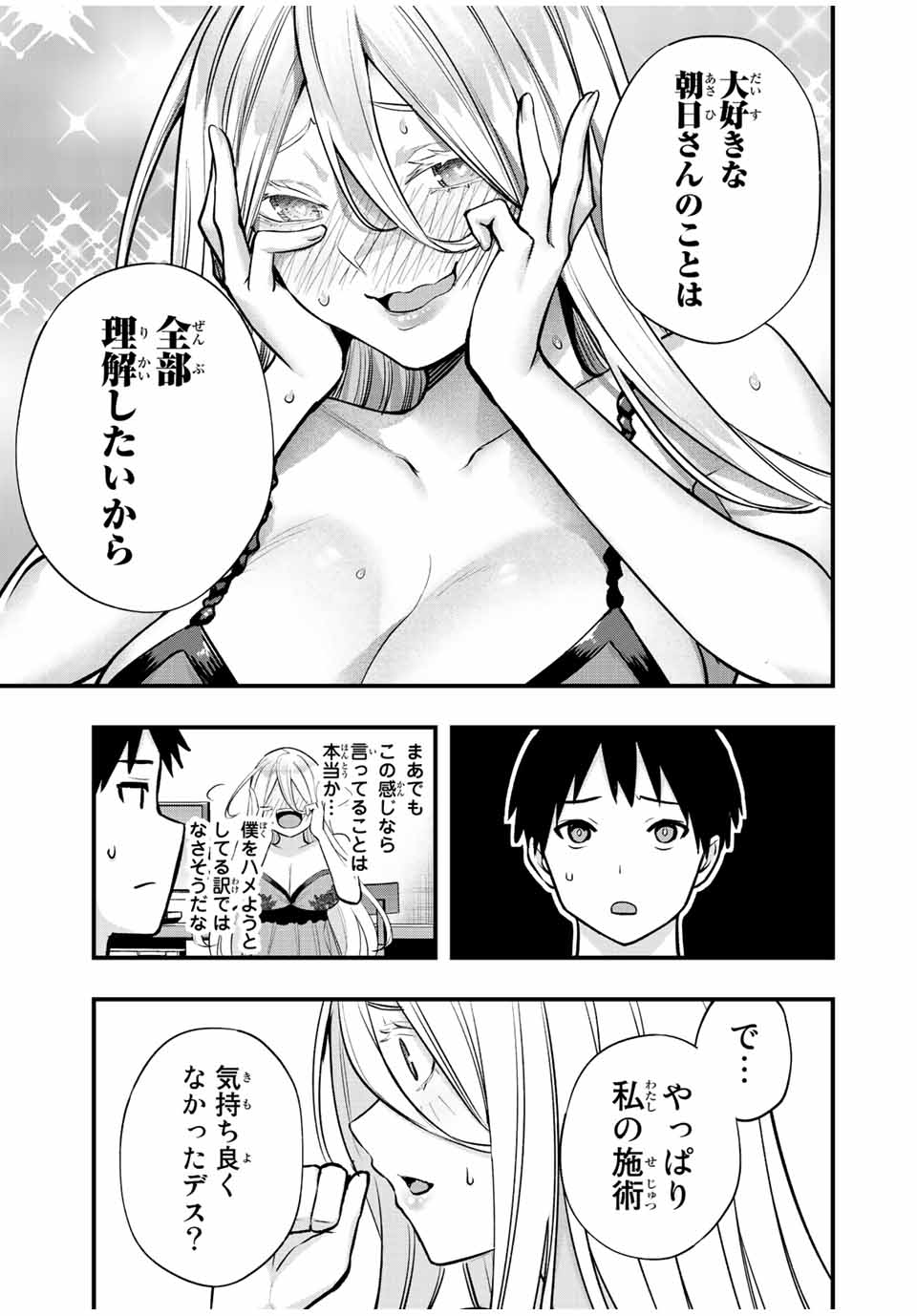 さわらないで小手指くん Chap 34 - Next Chap 35