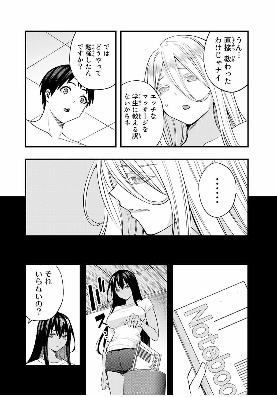 さわらないで小手指くん Chap 34 - Next Chap 35