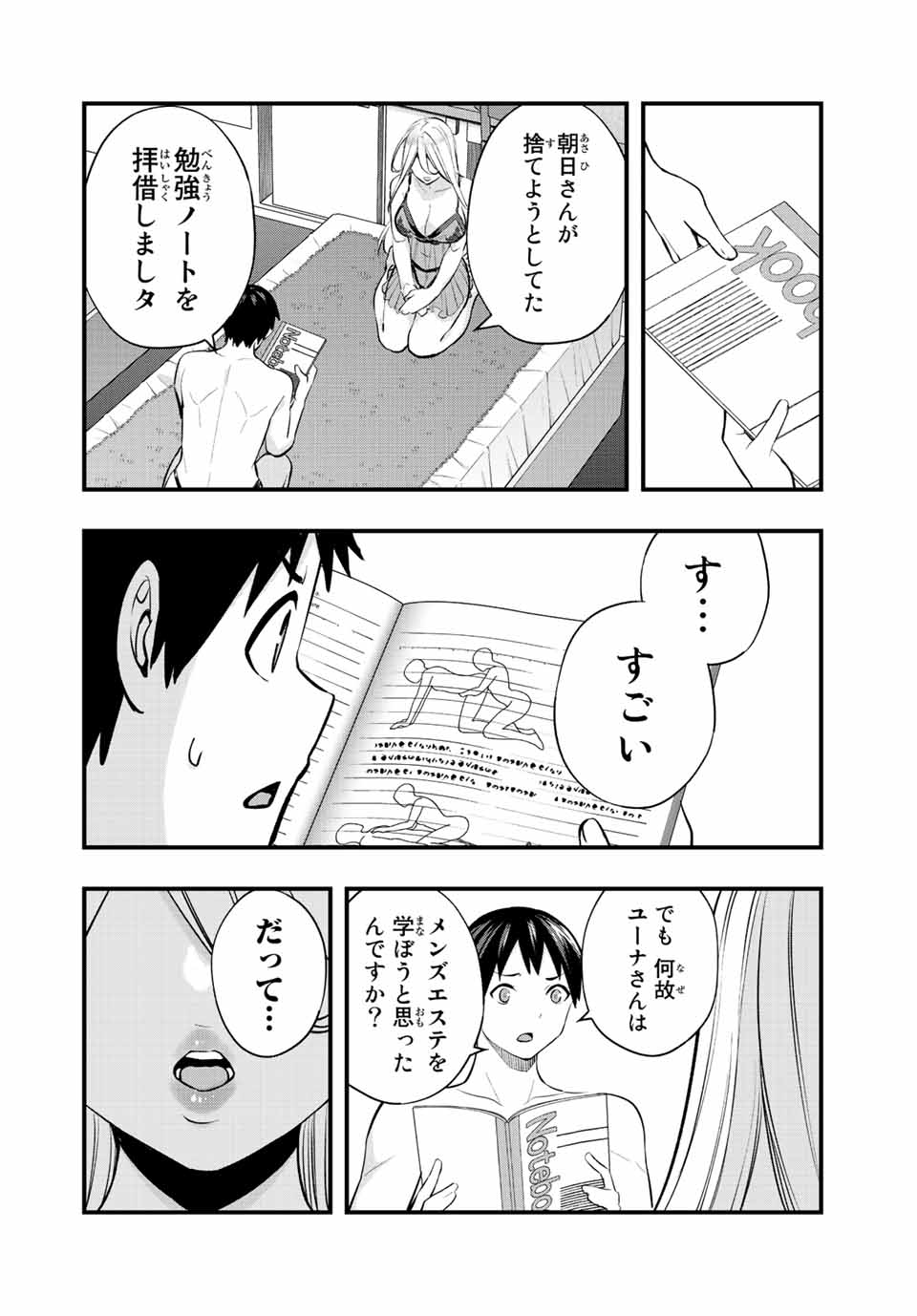 さわらないで小手指くん Chap 34 - Next Chap 35