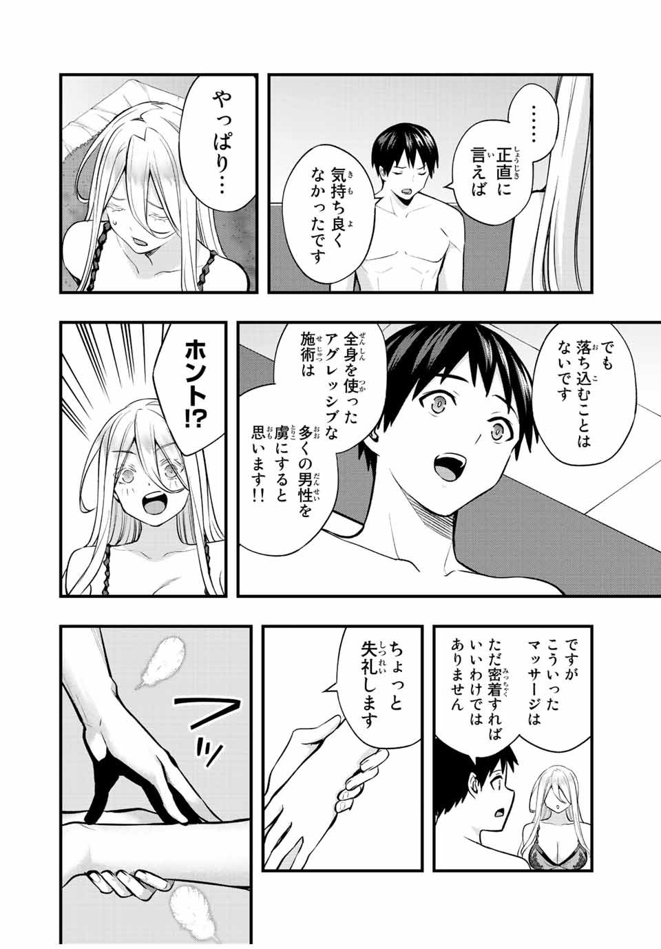 さわらないで小手指くん Chap 34 - Next Chap 35