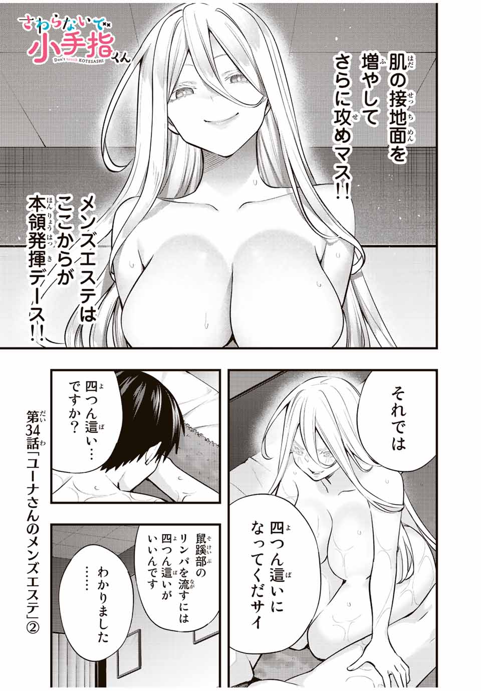 さわらないで小手指くん Chap 34 - Next Chap 35