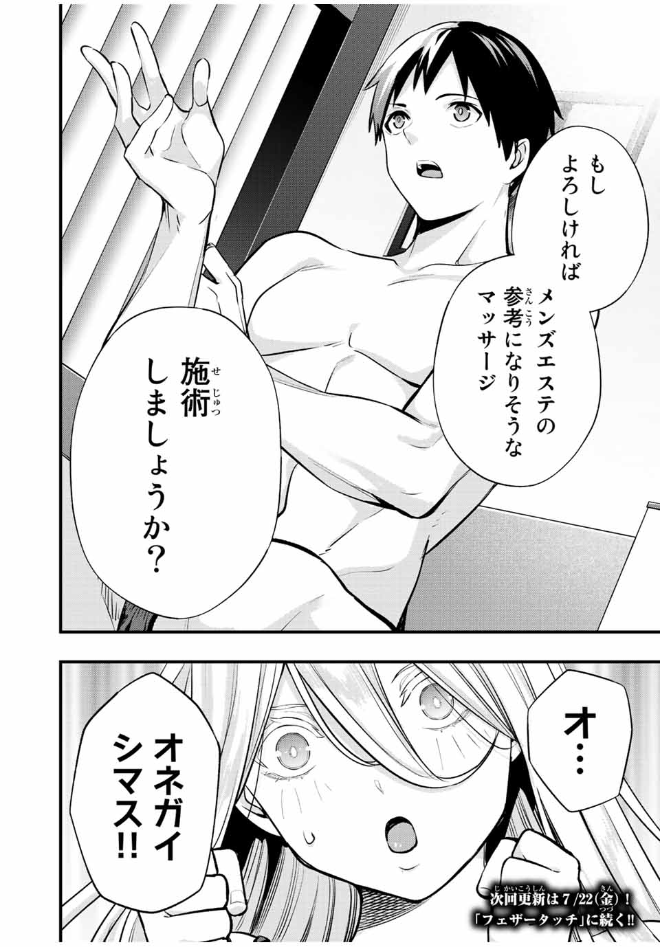 さわらないで小手指くん Chap 34 - Next Chap 35