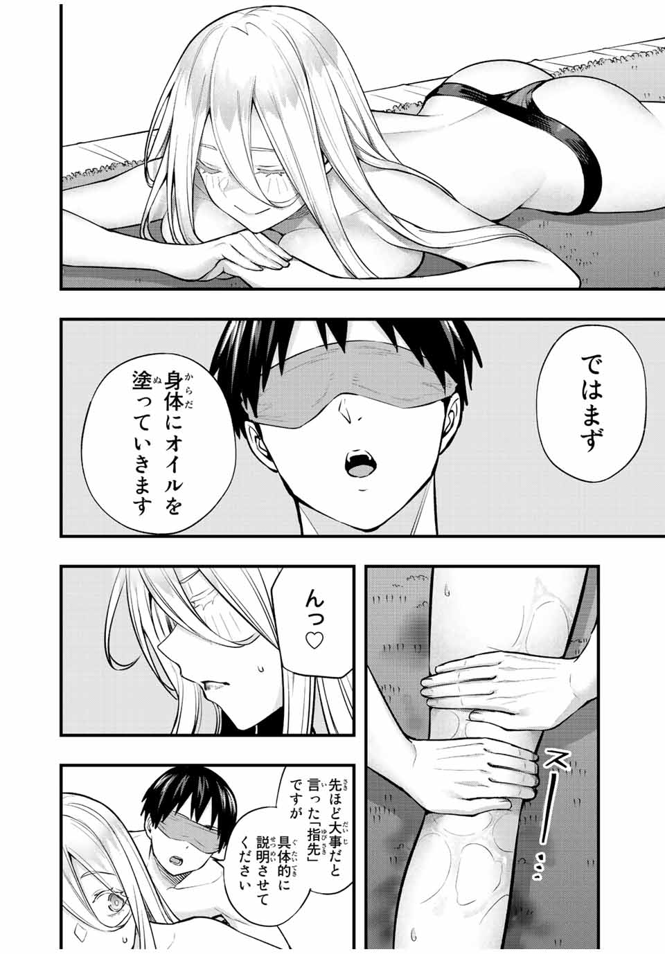 さわらないで小手指くん Chap 35 - Next Chap 36