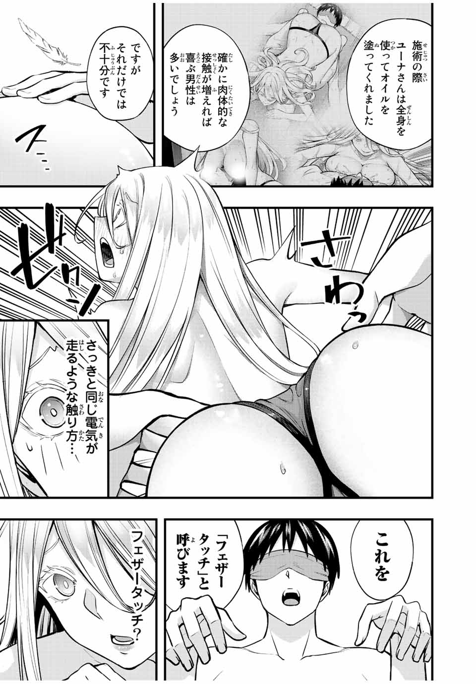 さわらないで小手指くん Chap 35 - Next Chap 36