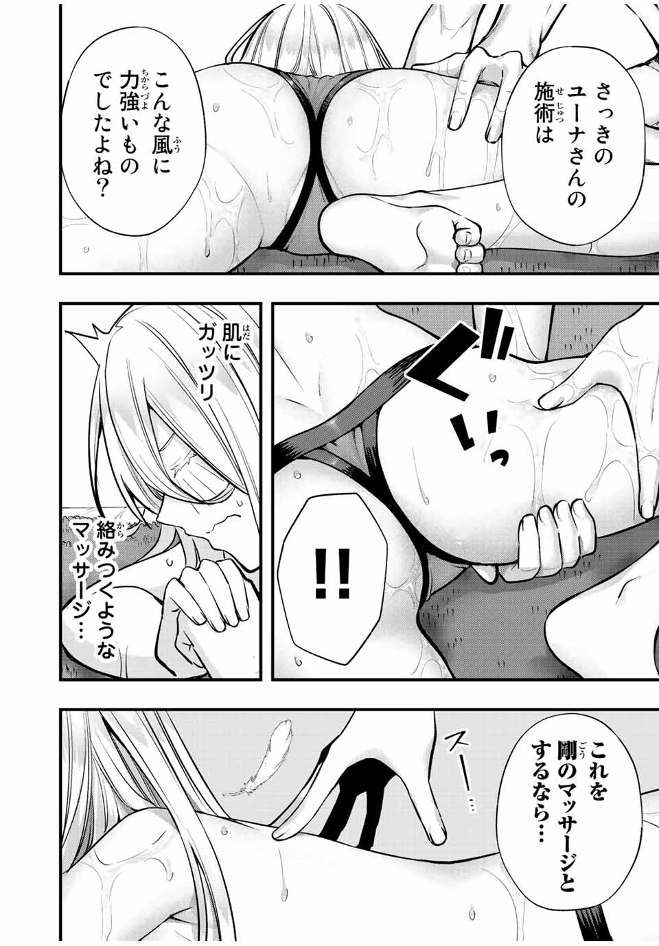 さわらないで小手指くん Chap 35 - Next Chap 36