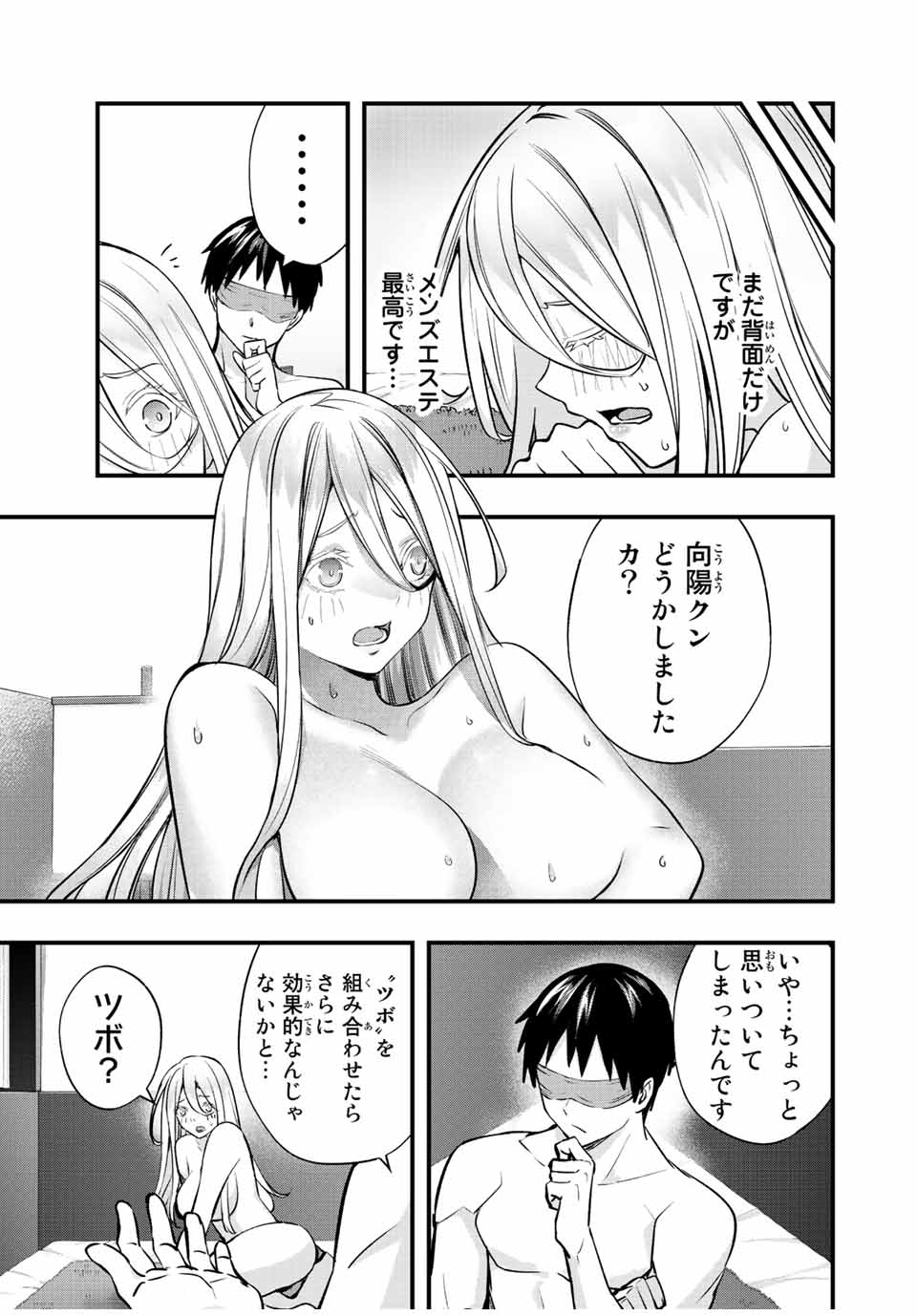 さわらないで小手指くん Chap 35 - Next Chap 36