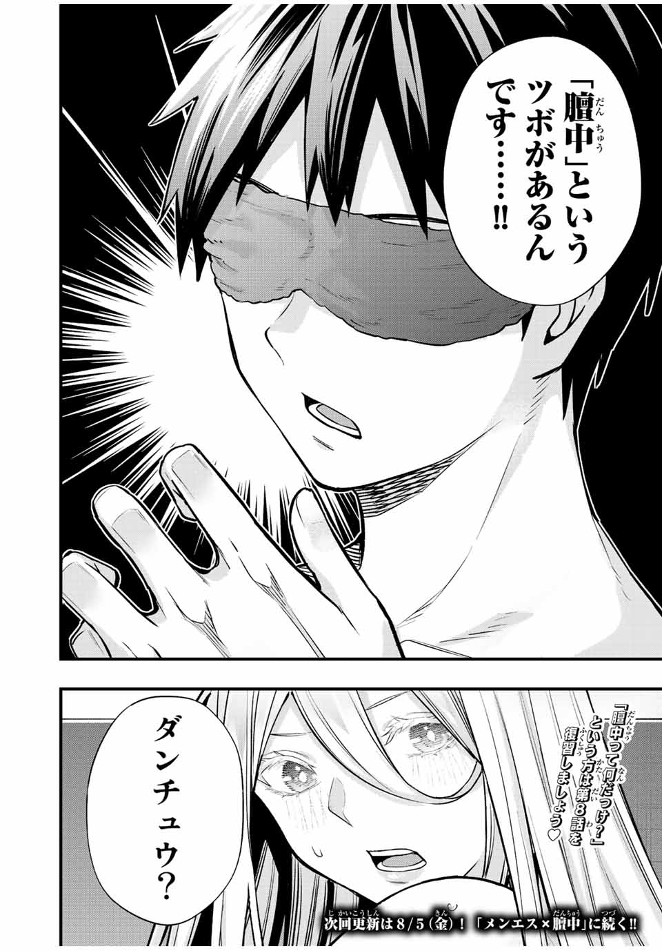 さわらないで小手指くん Chap 35 - Next Chap 36
