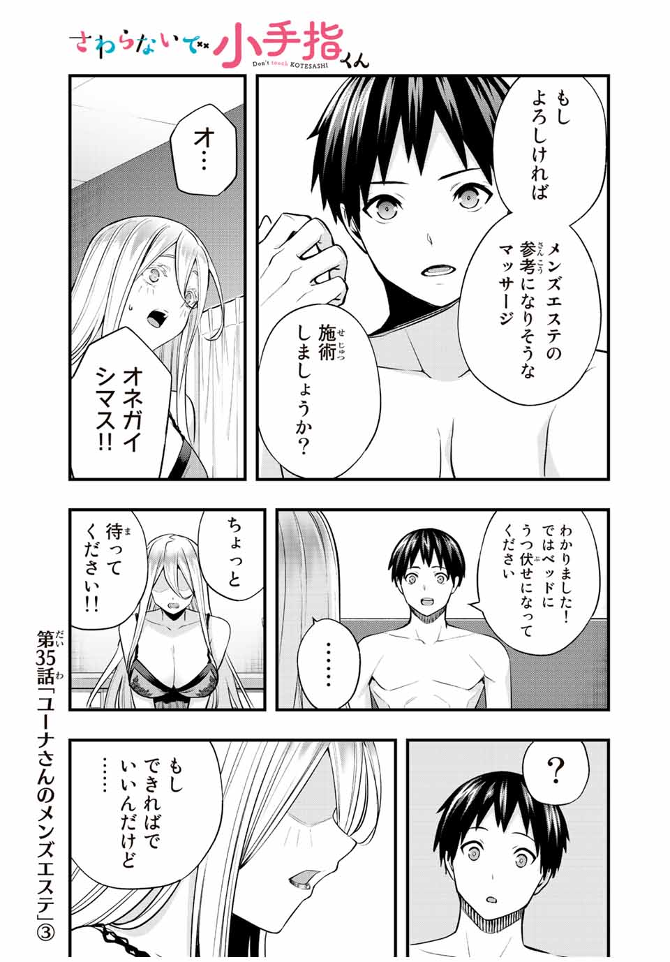 さわらないで小手指くん Chap 35 - Next Chap 36
