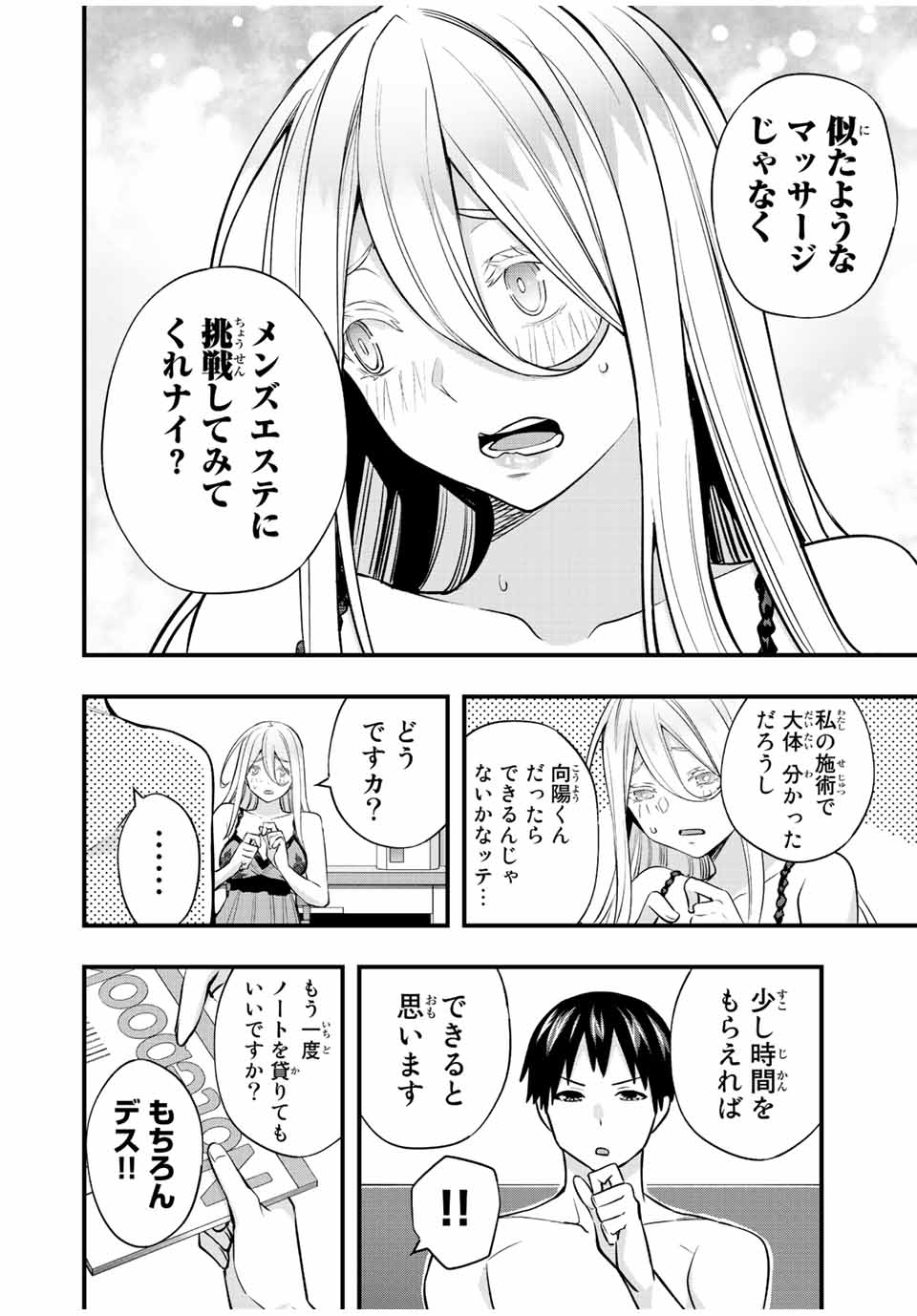 さわらないで小手指くん Chap 35 - Next Chap 36