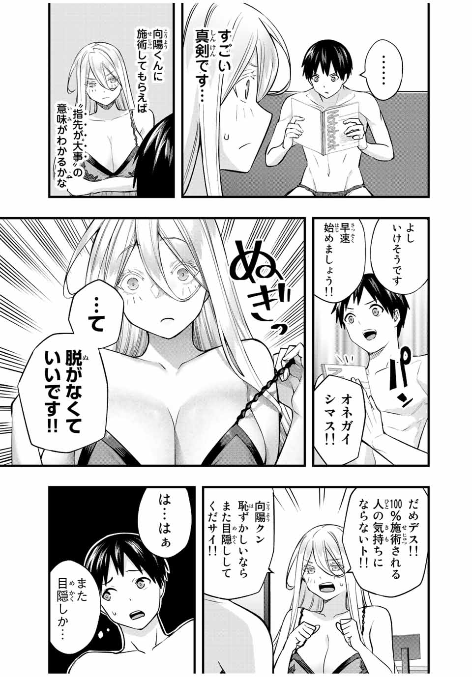 さわらないで小手指くん Chap 35 - Next Chap 36