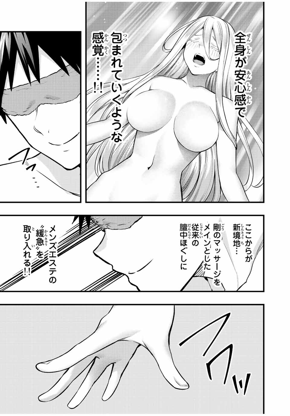 さわらないで小手指くん Chap 36 - Next Chap 37