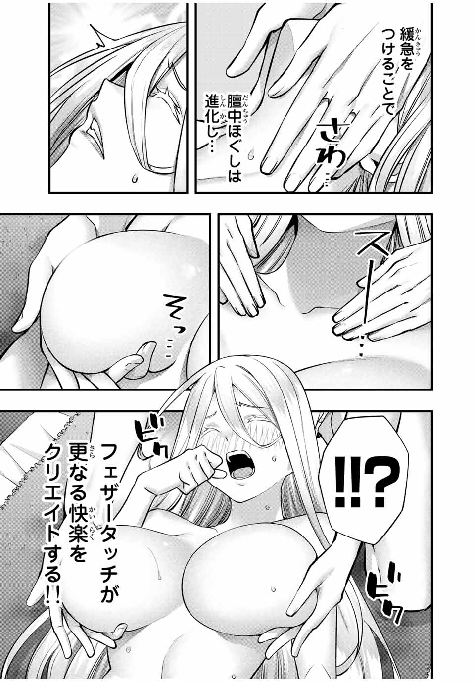 さわらないで小手指くん Chap 36 - Next Chap 37