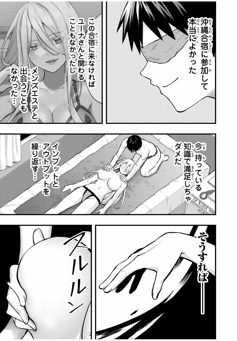 さわらないで小手指くん Chap 36 - Next Chap 37