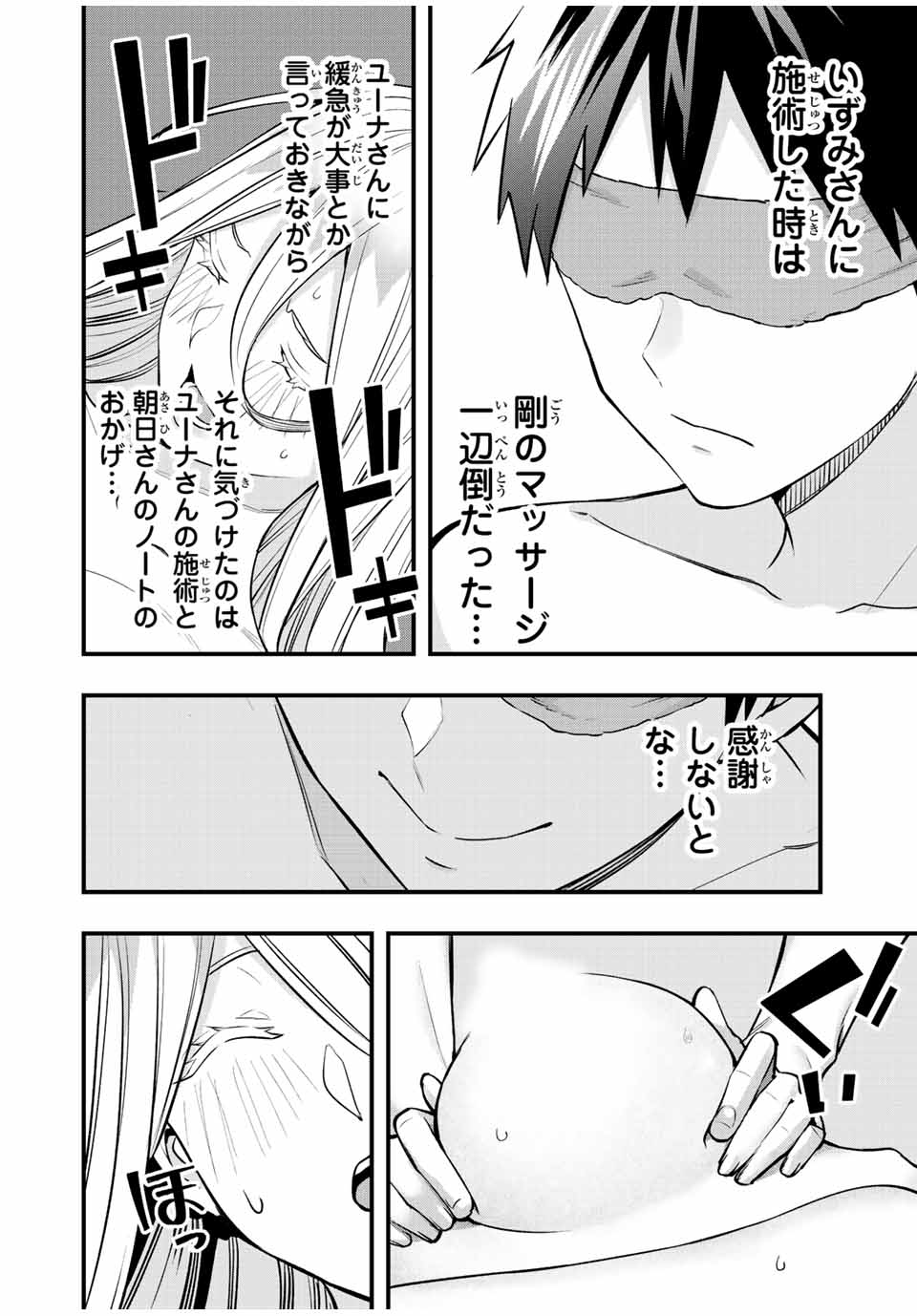 さわらないで小手指くん Chap 36 - Next Chap 37