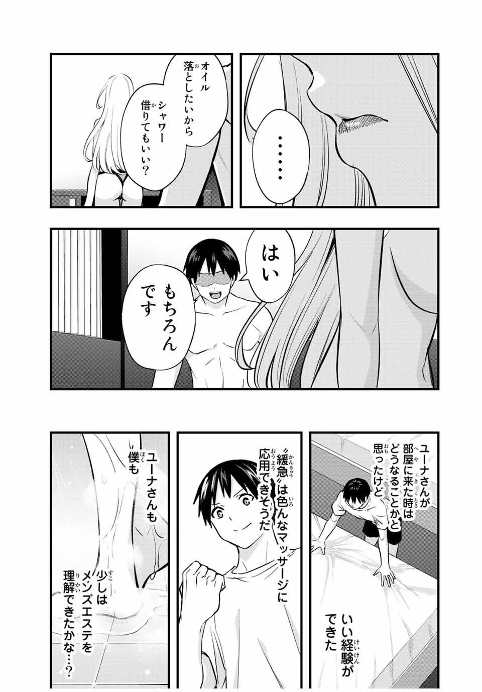 さわらないで小手指くん Chap 36 - Next Chap 37