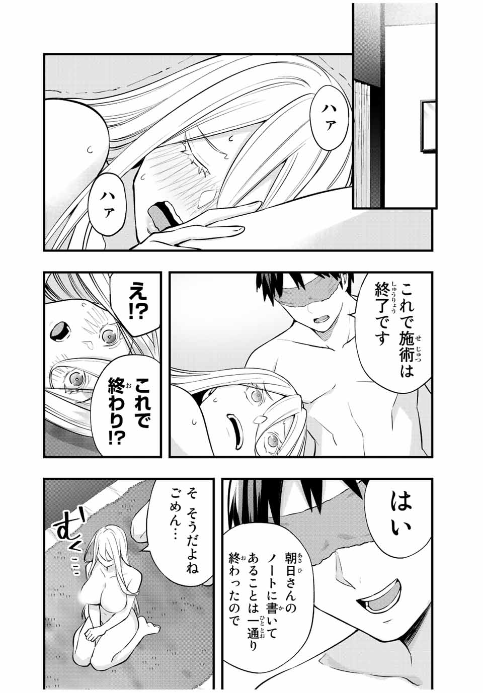 さわらないで小手指くん Chap 36 - Next Chap 37