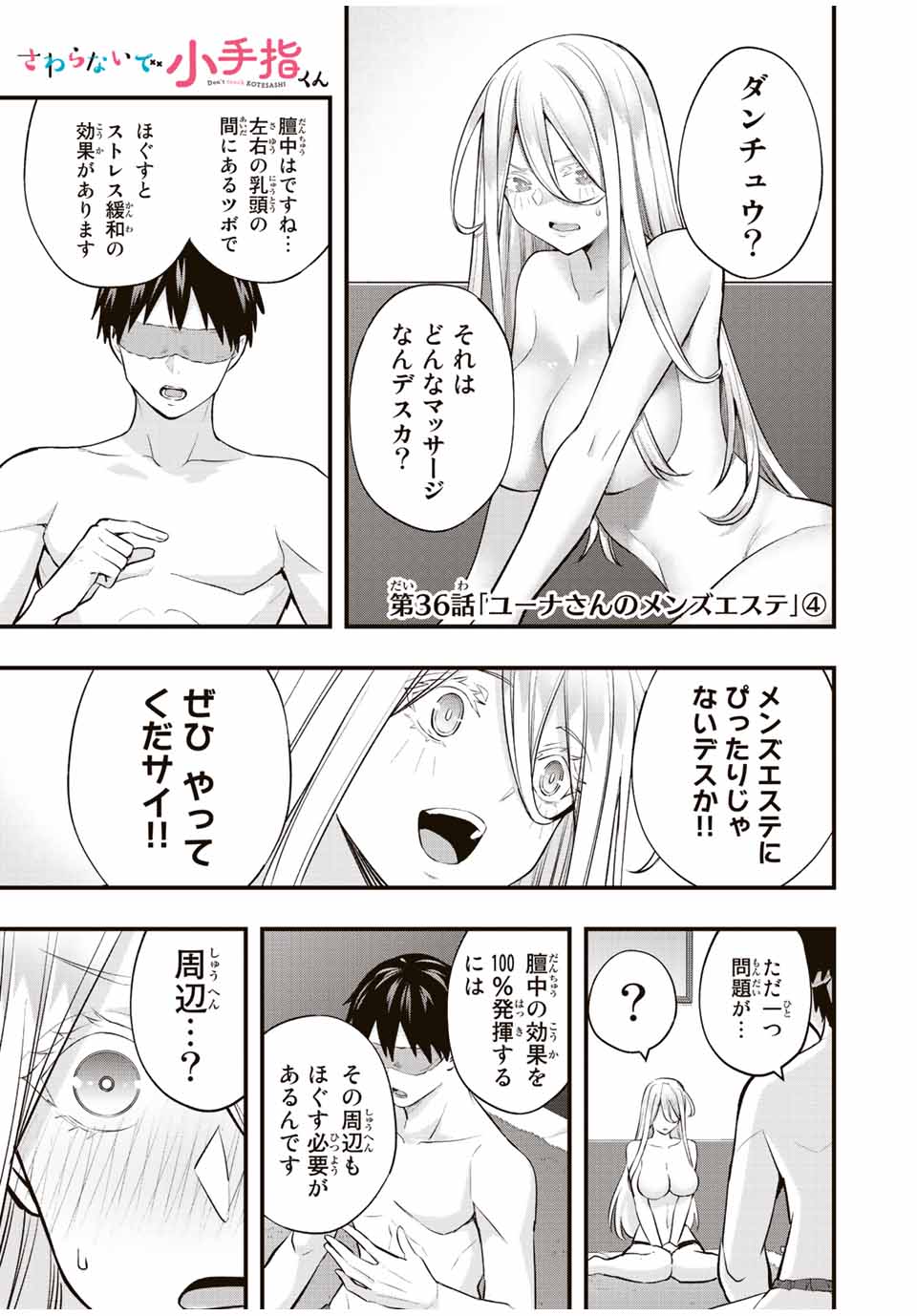 さわらないで小手指くん Chap 36 - Next Chap 37