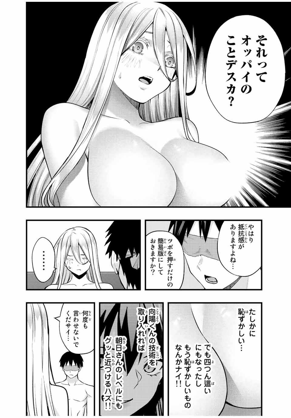 さわらないで小手指くん Chap 36 - Next Chap 37