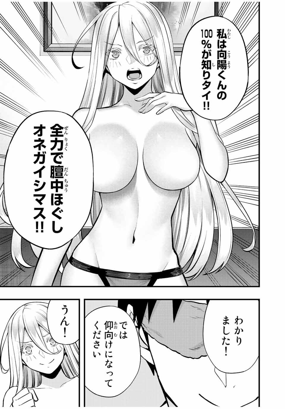 さわらないで小手指くん Chap 36 - Next Chap 37