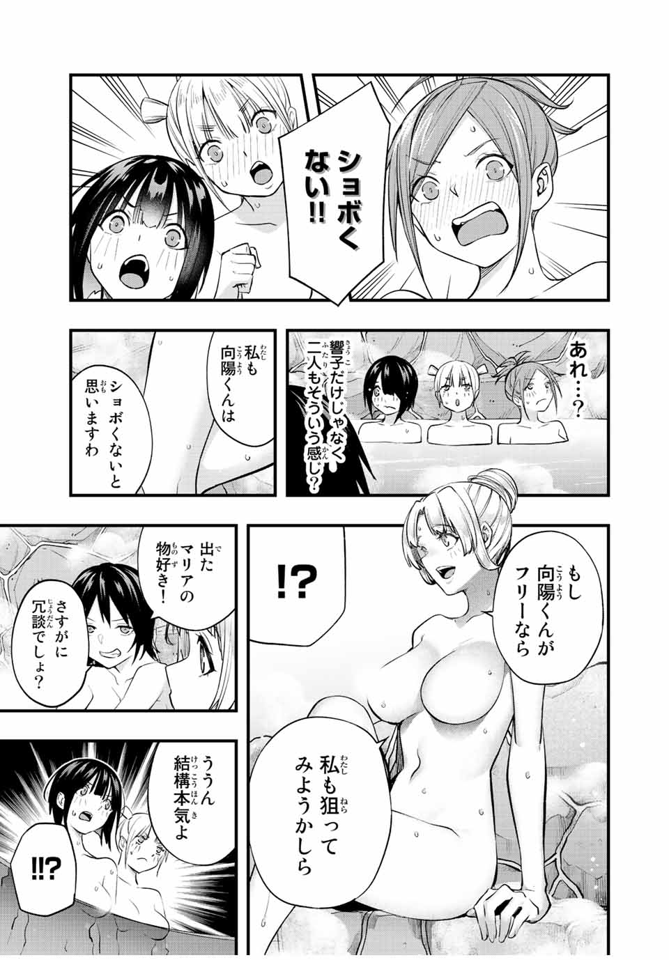 さわらないで小手指くん Chap 37 - Next Chap 38