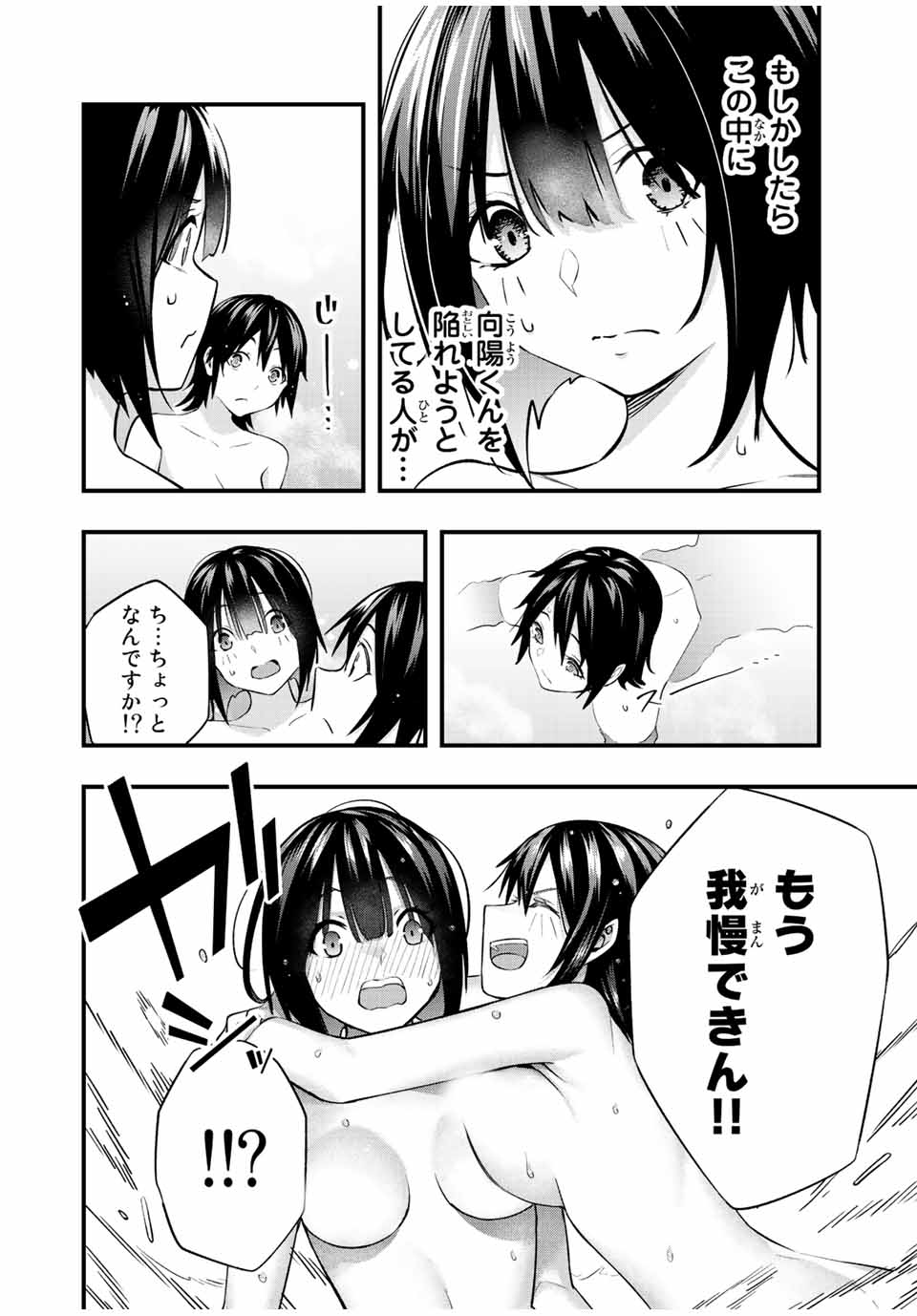 さわらないで小手指くん Chap 37 - Next Chap 38