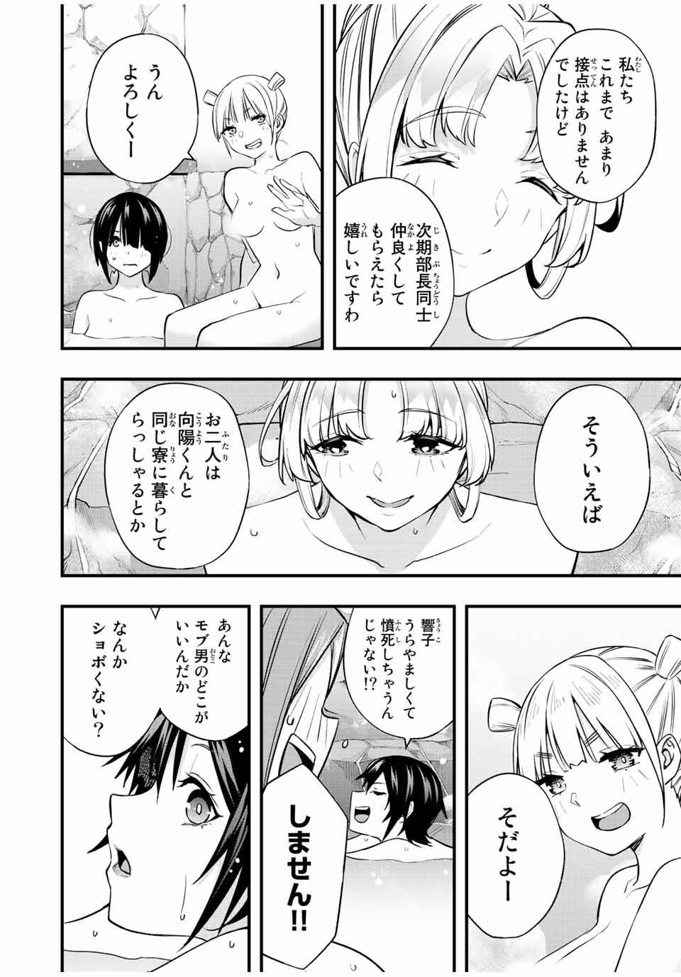 さわらないで小手指くん Chap 37 - Next Chap 38
