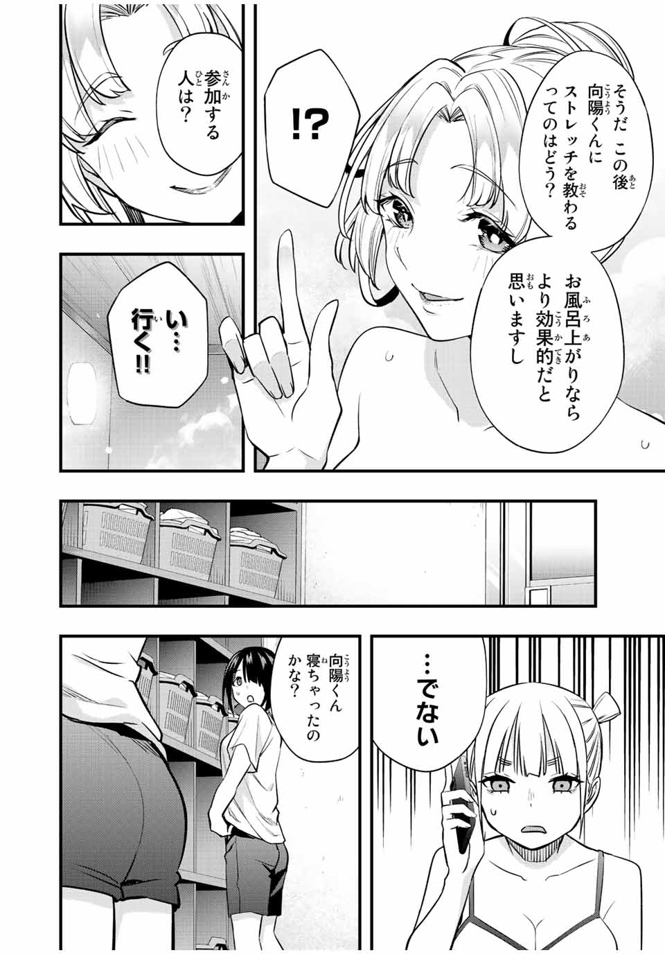 さわらないで小手指くん Chap 37 - Next Chap 38
