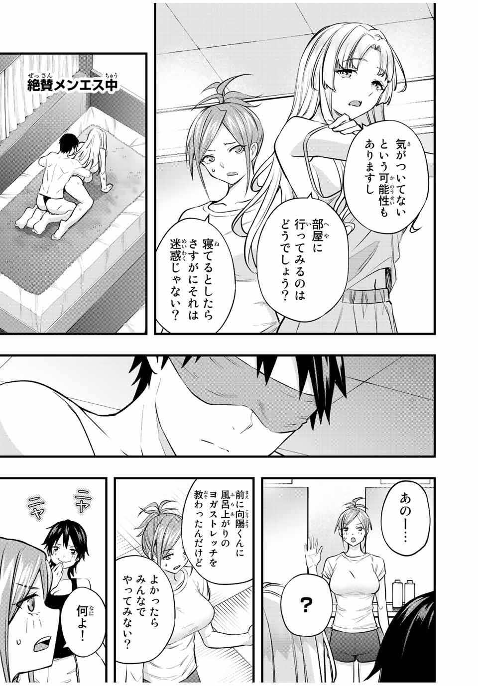 さわらないで小手指くん Chap 37 - Next Chap 38