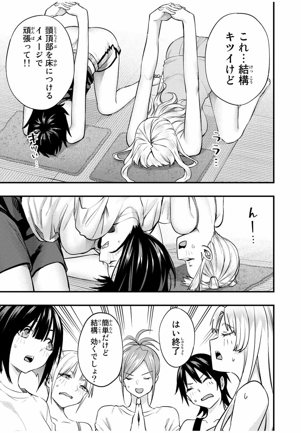さわらないで小手指くん Chap 37 - Next Chap 38