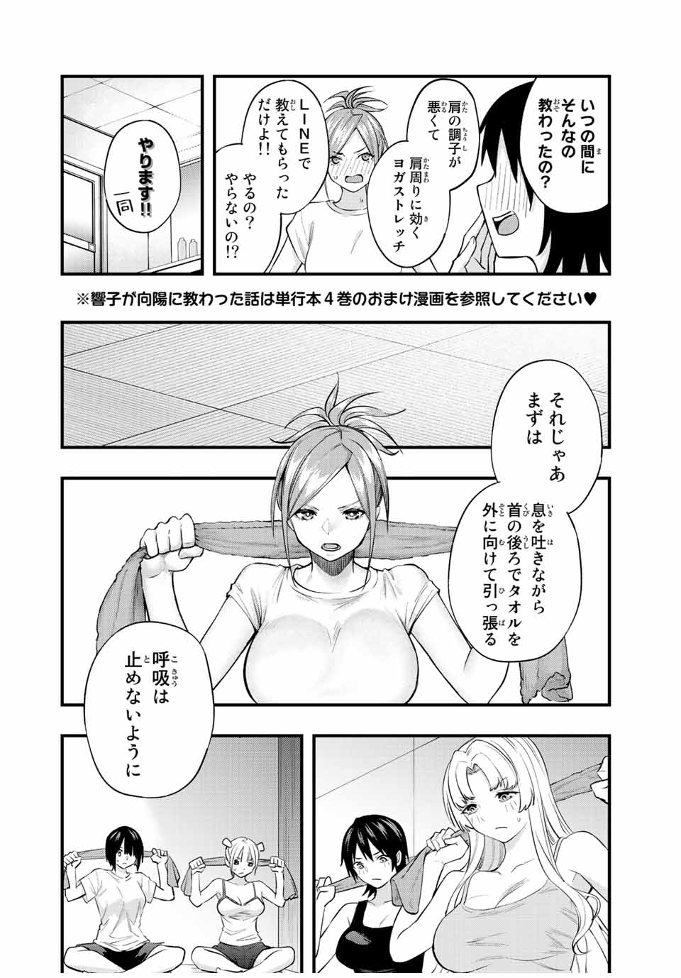 さわらないで小手指くん Chap 37 - Next Chap 38