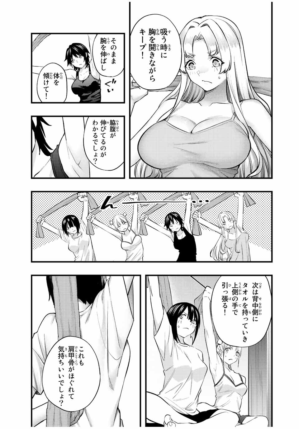 さわらないで小手指くん Chap 37 - Next Chap 38