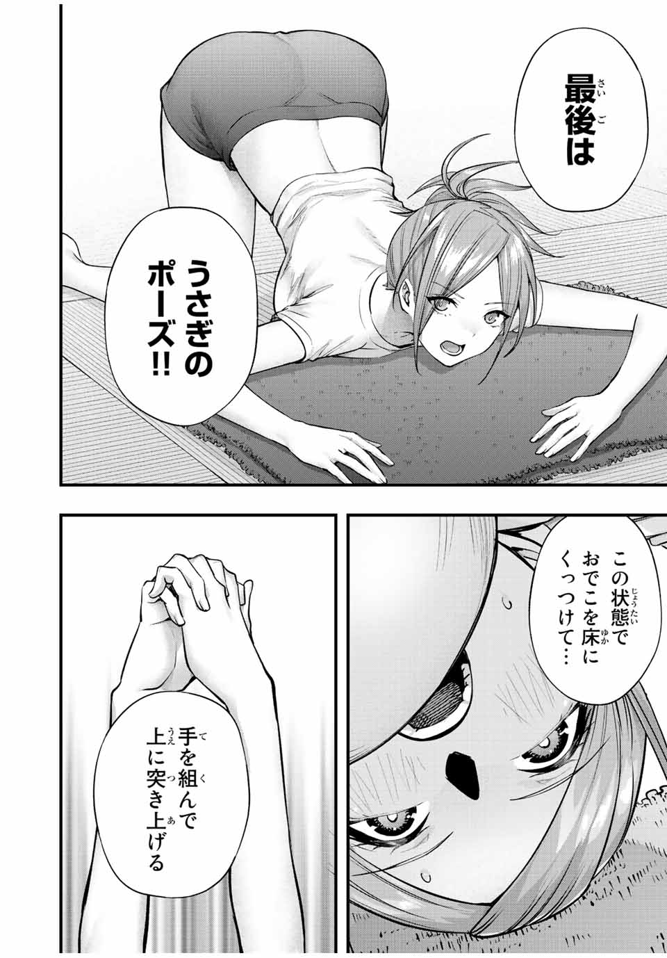 さわらないで小手指くん Chap 37 - Next Chap 38