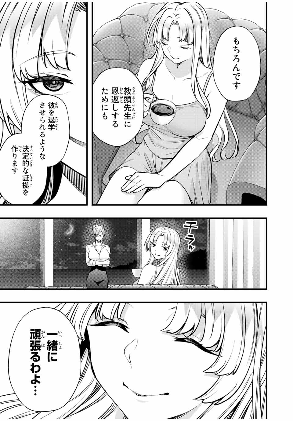 さわらないで小手指くん Chap 37 - Next Chap 38