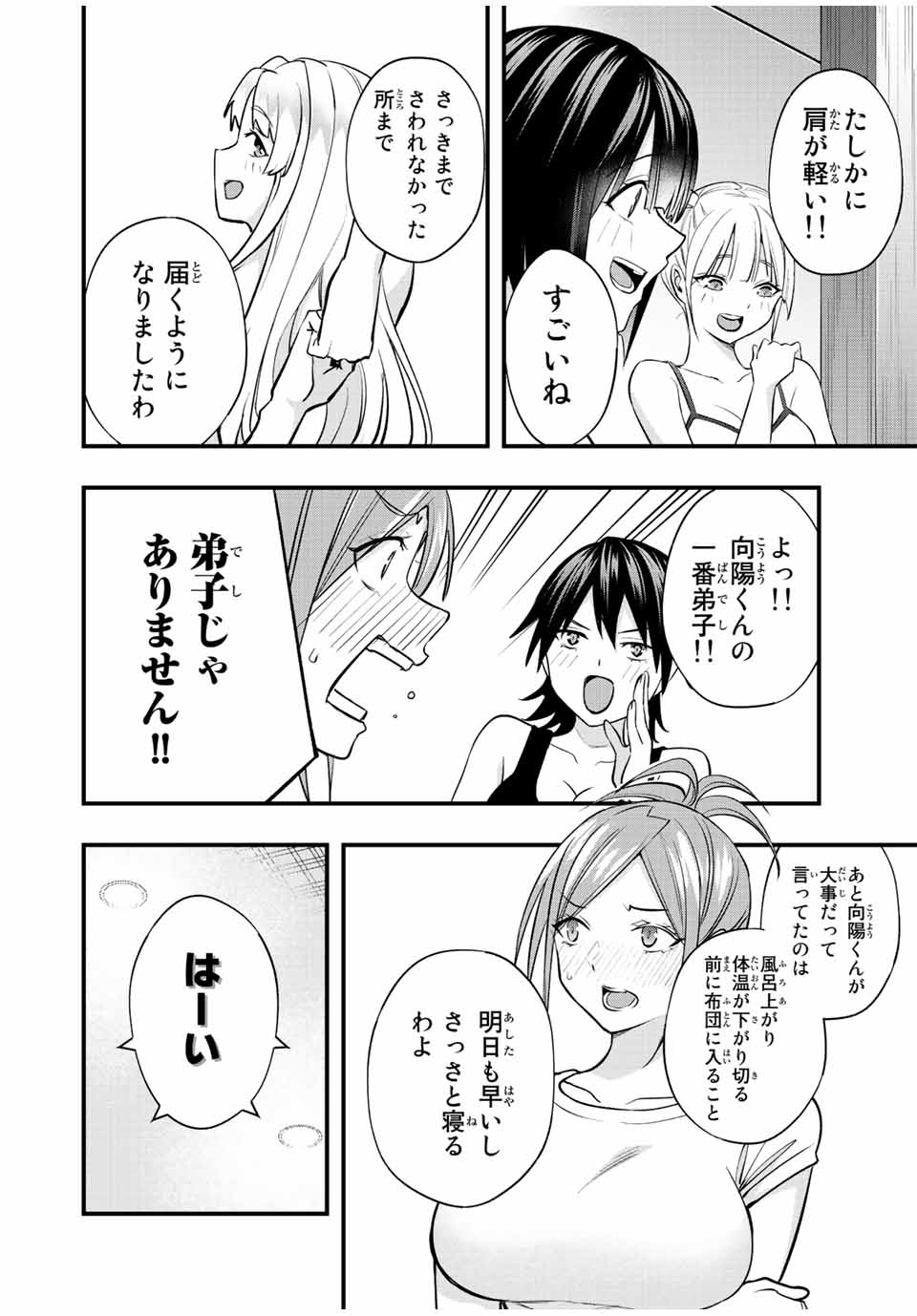 さわらないで小手指くん Chap 37 - Next Chap 38