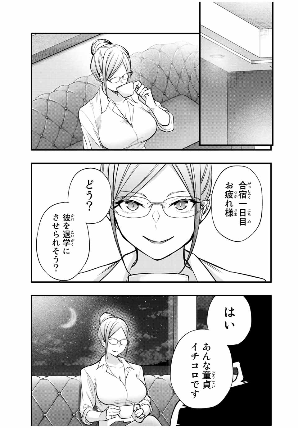 さわらないで小手指くん Chap 37 - Next Chap 38