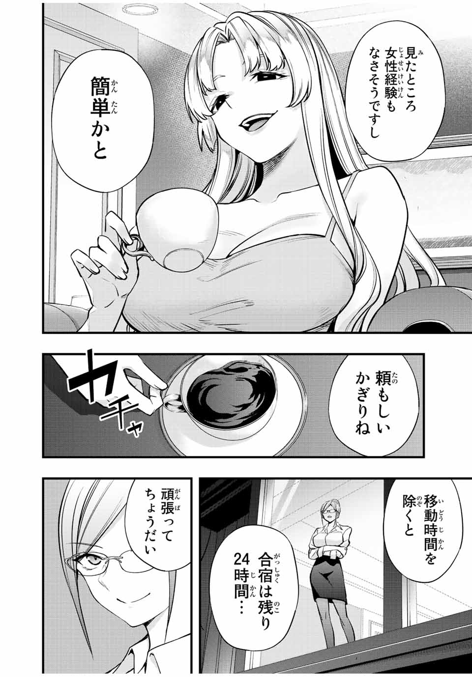 さわらないで小手指くん Chap 37 - Next Chap 38