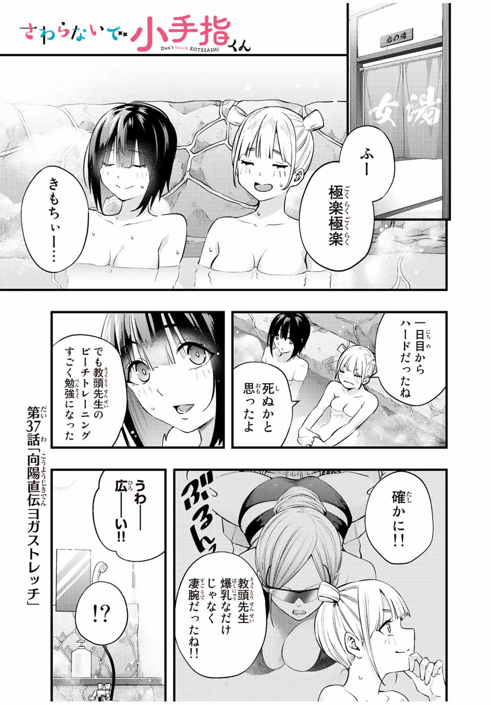 さわらないで小手指くん Chap 37 - Next Chap 38