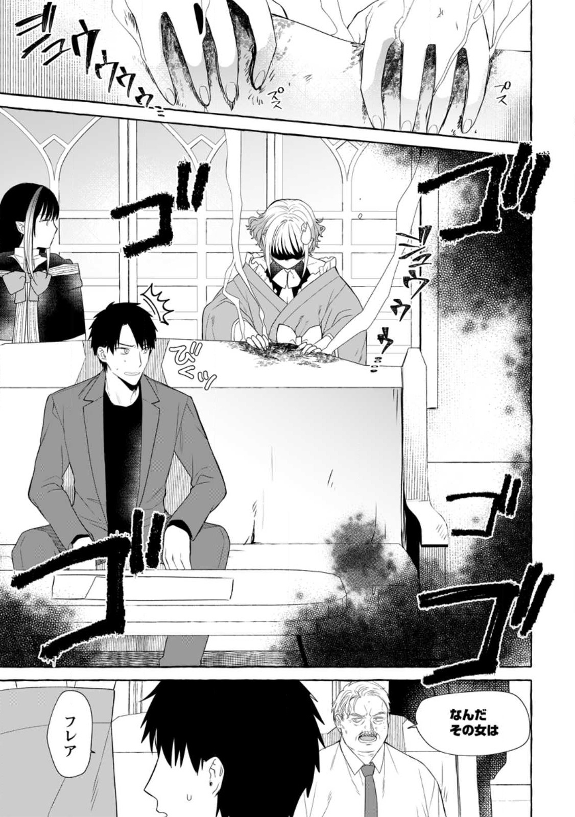 ダンジョンのある世界で賢く健やかに生きる方法 Chap 17.1 - Next Chap 18.1