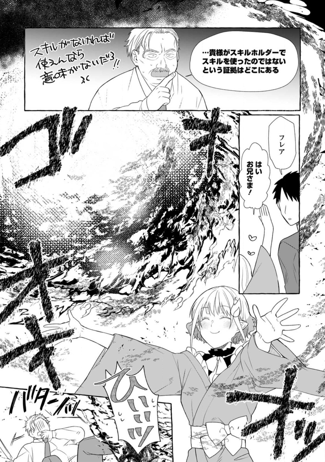 ダンジョンのある世界で賢く健やかに生きる方法 Chap 17.1 - Next Chap 18.1