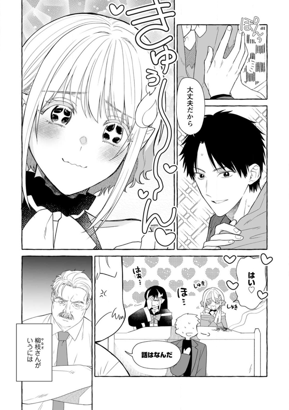 ダンジョンのある世界で賢く健やかに生きる方法 Chap 17.1 - Next Chap 18.1