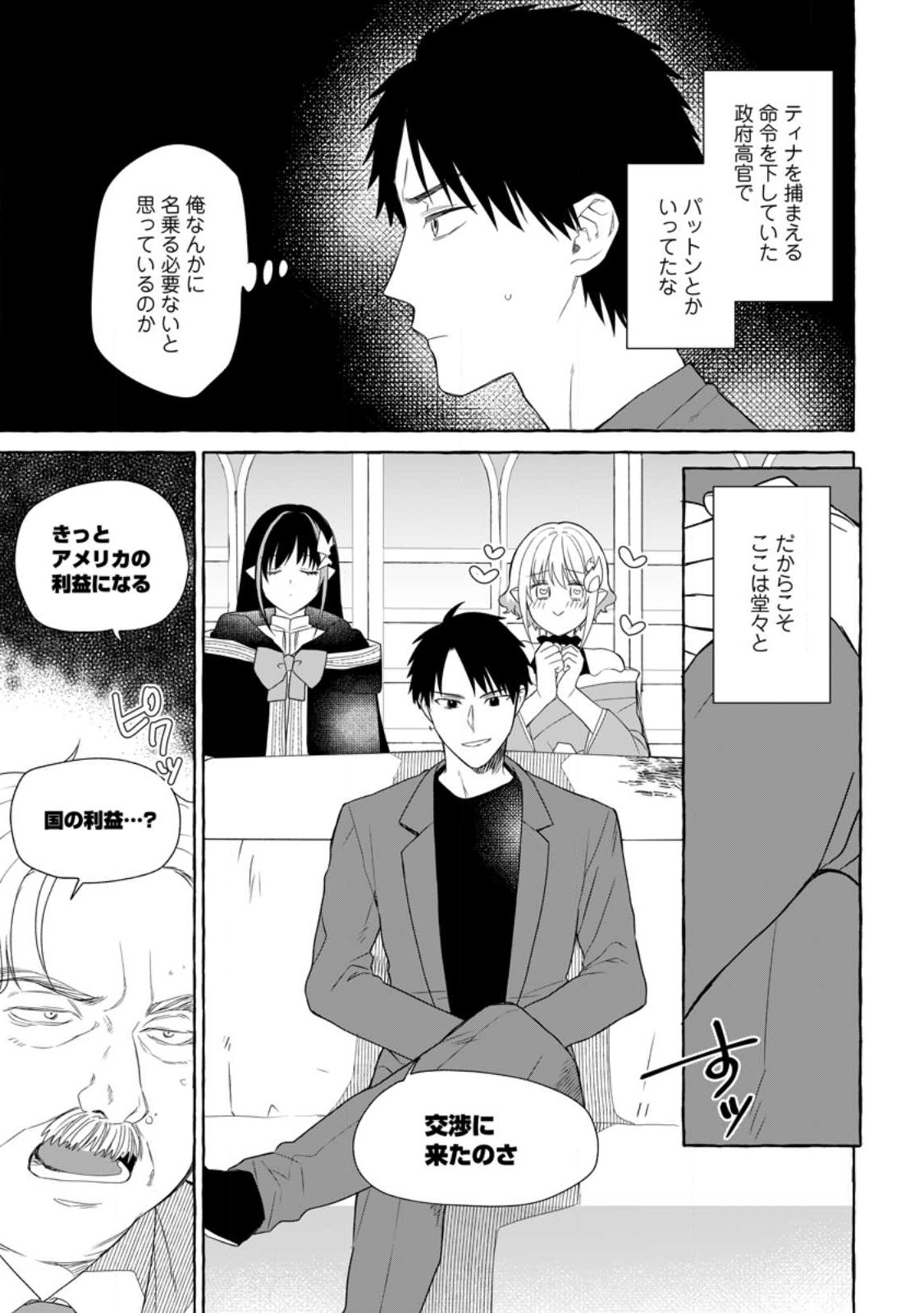 ダンジョンのある世界で賢く健やかに生きる方法 Chap 17.1 - Next Chap 18.1