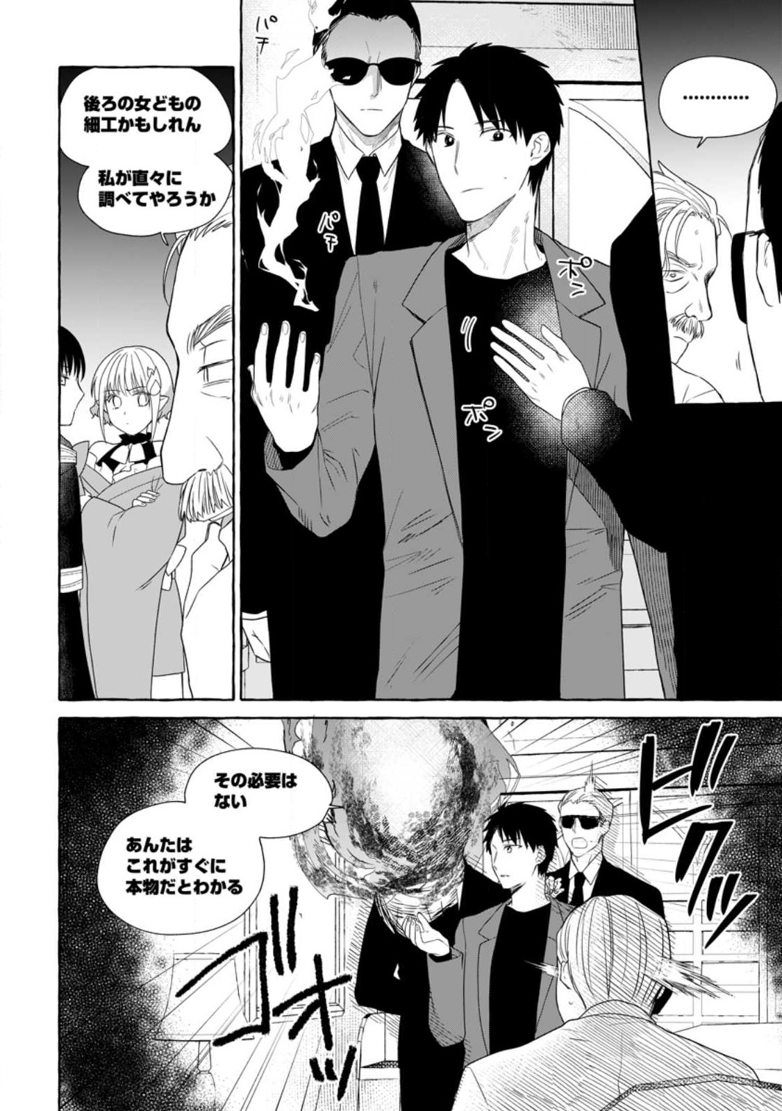 ダンジョンのある世界で賢く健やかに生きる方法 Chap 17.1 - Next Chap 18.1