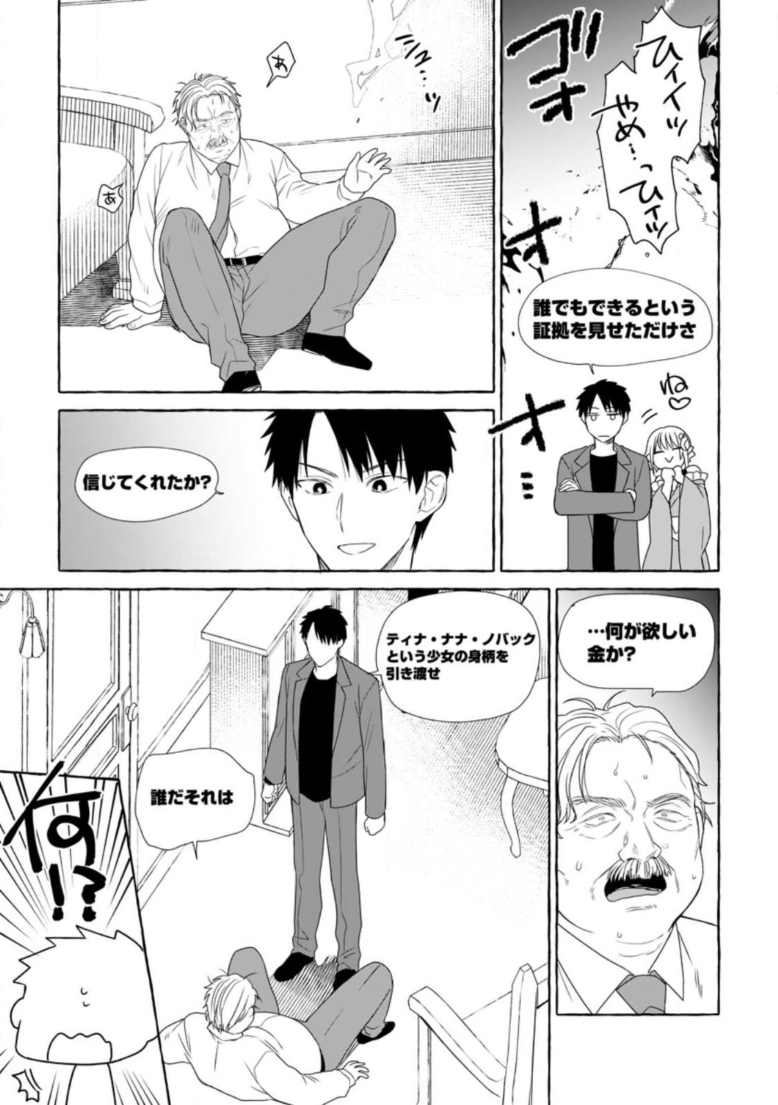 ダンジョンのある世界で賢く健やかに生きる方法 Chap 17.2 - Next Chap 18.2