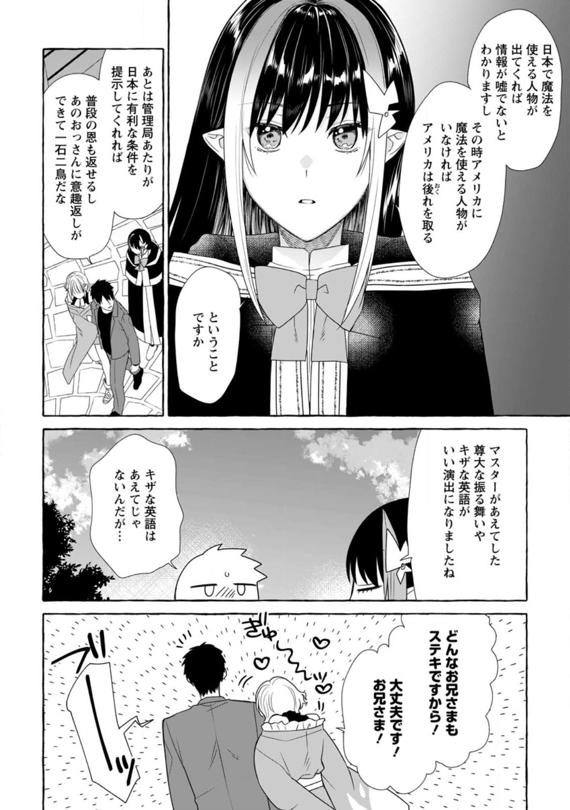 ダンジョンのある世界で賢く健やかに生きる方法 Chap 17.2 - Next Chap 18.2