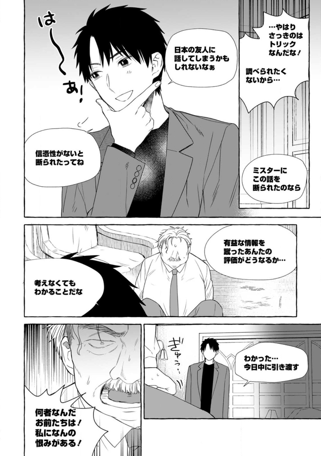 ダンジョンのある世界で賢く健やかに生きる方法 Chap 17.2 - Next Chap 18.2