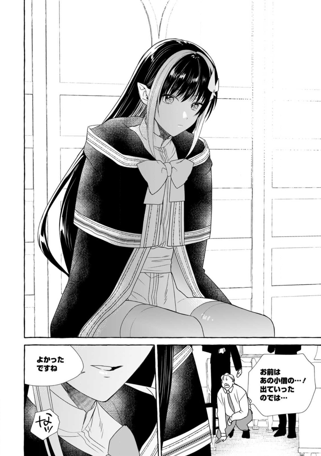 ダンジョンのある世界で賢く健やかに生きる方法 Chap 17.2 - Next Chap 18.2