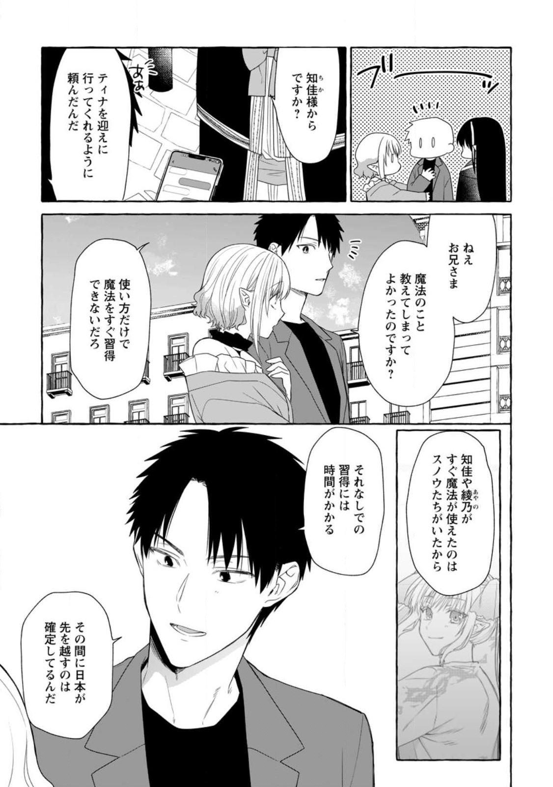 ダンジョンのある世界で賢く健やかに生きる方法 Chap 17.2 - Next Chap 18.2