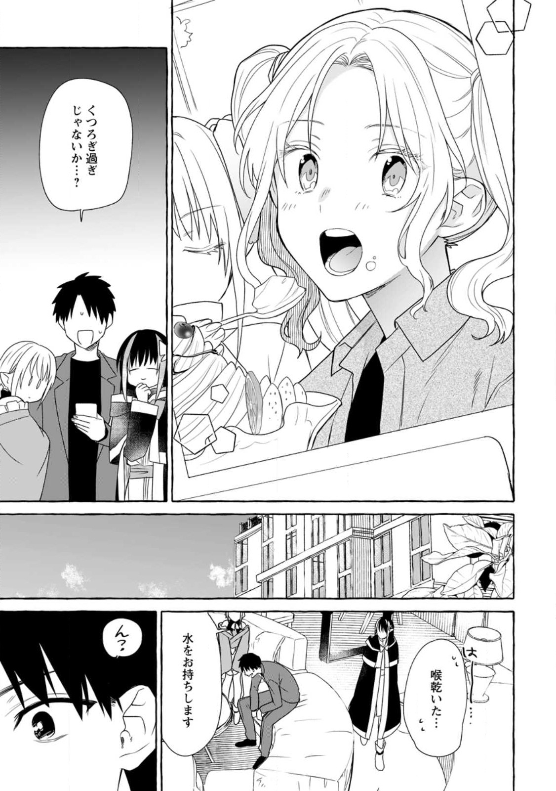 ダンジョンのある世界で賢く健やかに生きる方法 Chap 17.3 - Next Chap 18.3