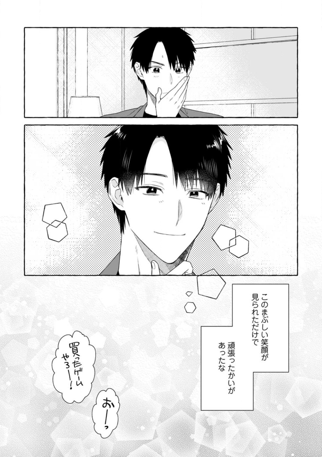 ダンジョンのある世界で賢く健やかに生きる方法 Chap 17.3 - Next Chap 18.3