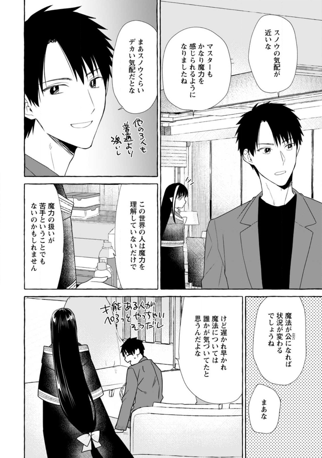 ダンジョンのある世界で賢く健やかに生きる方法 Chap 17.3 - Next Chap 18.3